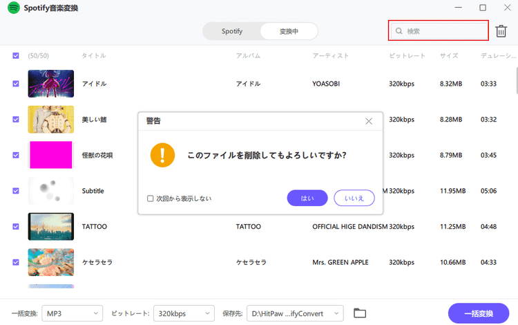 曲の検索や削除