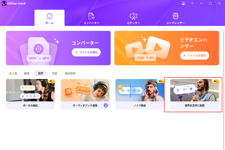 音声を文字に変換機能をクリック
