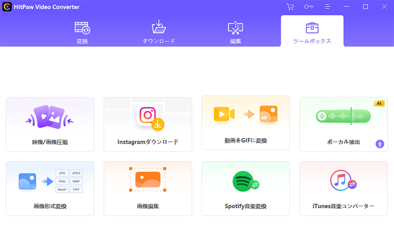 YouTube動画をmp3に保存する方法①‐HitPaw Video Converter