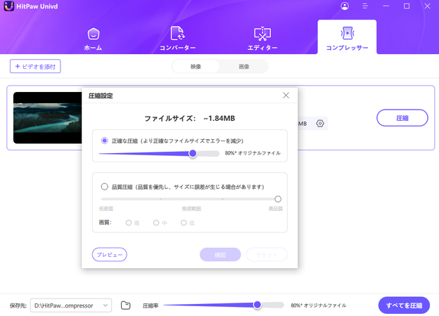 動画の圧縮設定を行う