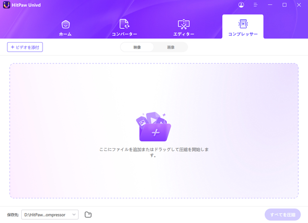 hitpaw univdで動画圧縮機能