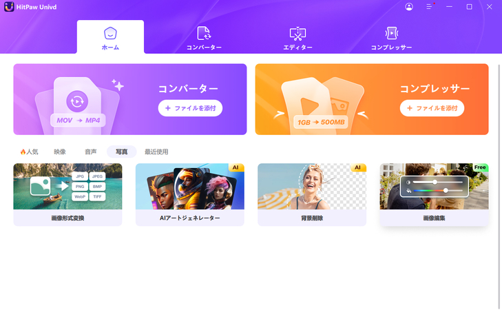 [画像編集]機能を選択