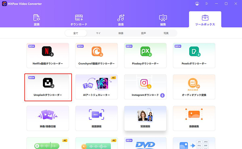 hitpaw unsplash ダウンローダー