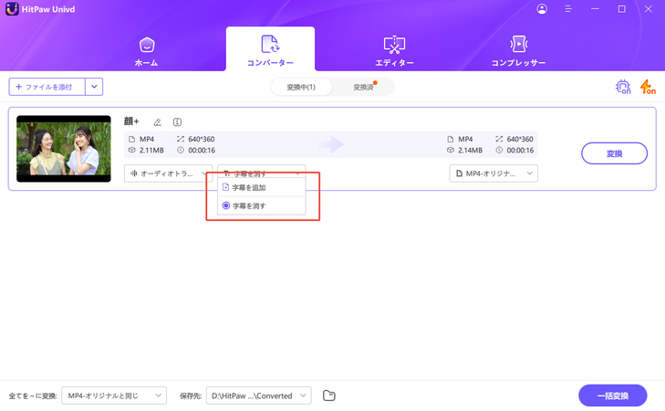 hitpaw video converterで映画に字幕を追加する