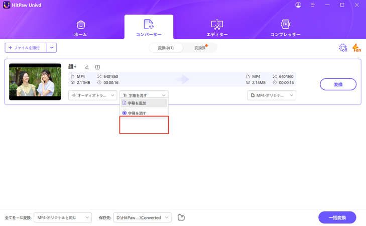 映画に字幕を追加する