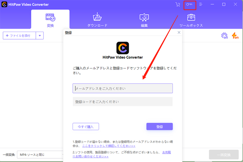 Windowsでhitpaw製品を登録する方法
