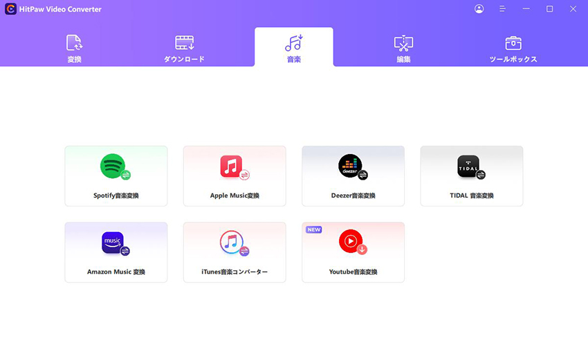 >HitPaw Video Converterを起動