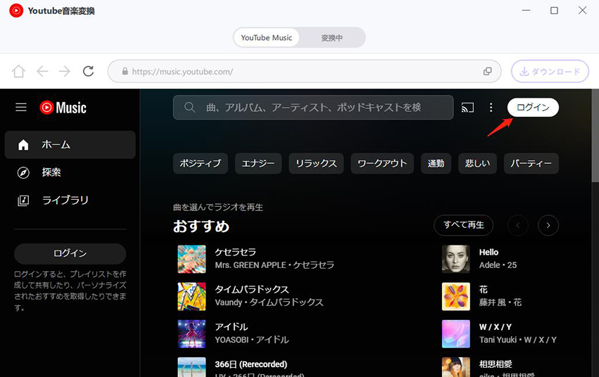 YouTube Musicアカウントにログイン