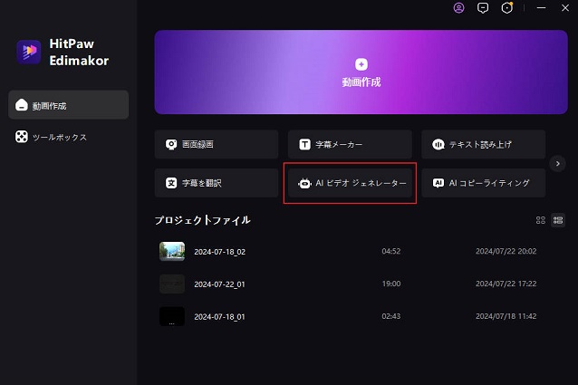 HitPaw Edimakor AI 動画 ジェネレーター