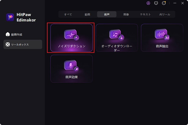 AI ノイズ除去 edimakor
