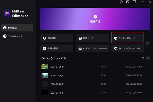 HitPaw Edimakorの使い方