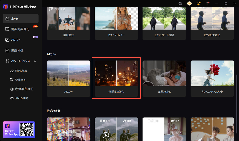 花火大会動画をHitPaw VikPeaで高画質化にする