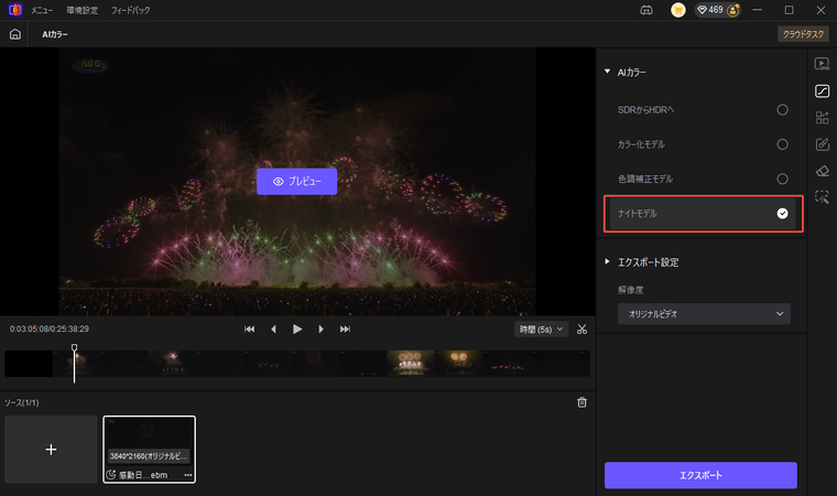 花火大会動画をHitPaw VikPeaで高画質化にする