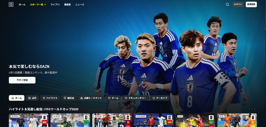 ワルドカップDAZN