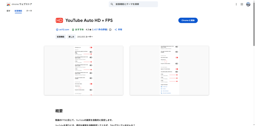 YouTube自動画質固定拡張機能を追加