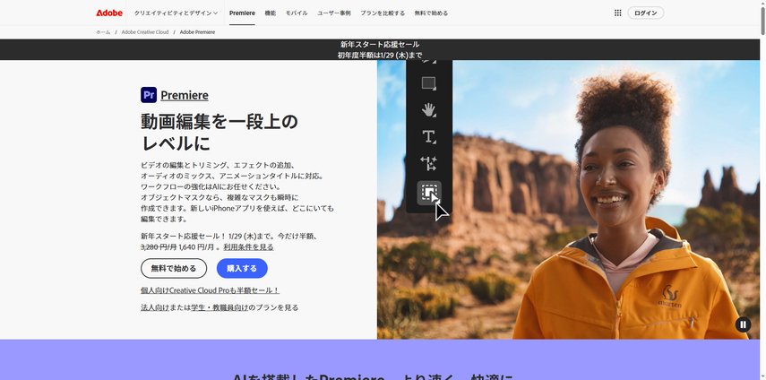premiere pro とは
