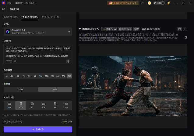 アニメキャラが料理している動画を生成するステップ2