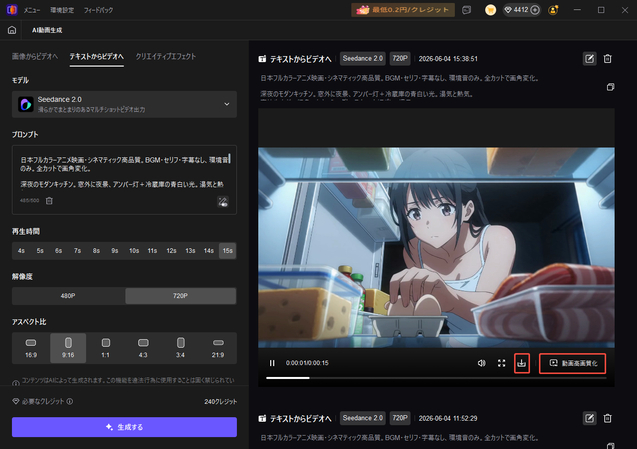 アニメキャラが料理している動画を生成するステップ3