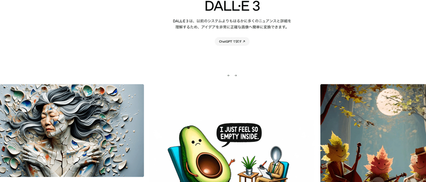 AIアートツール：DALL-E 3