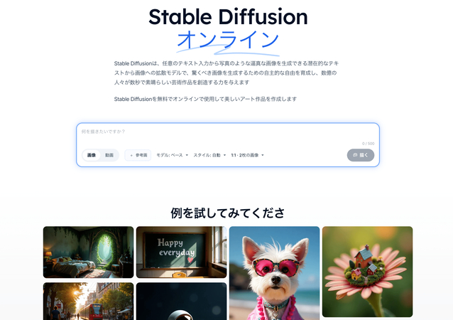 AIアートツール：Stable Diffusion