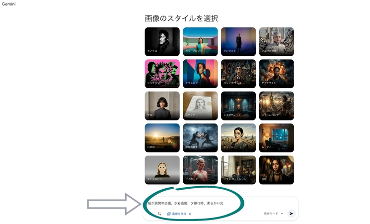 AIアートを作成方法ステップ3