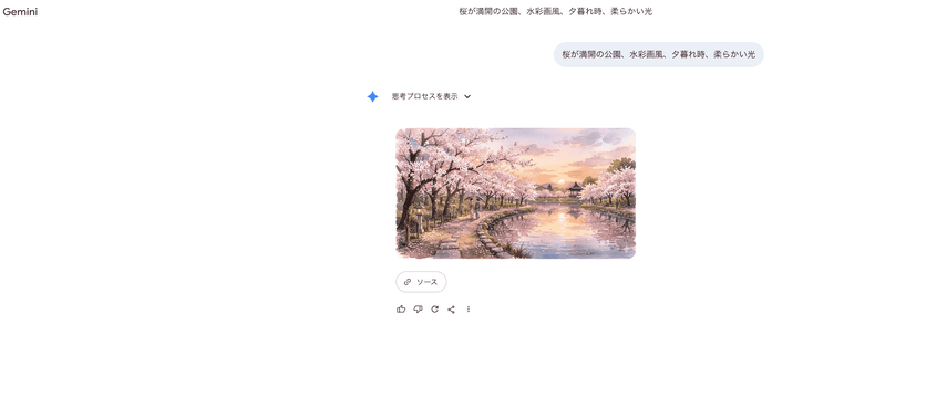 AIアートを作成方法ステップ4