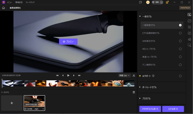 AI ASMR動画の音色を修復する手順2