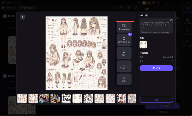 生成AIでアバターをイラスト化する手順4