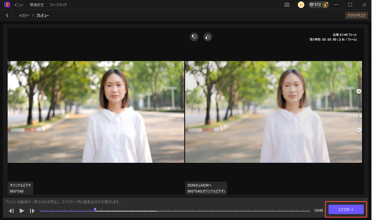 SDRからHDRへの変換