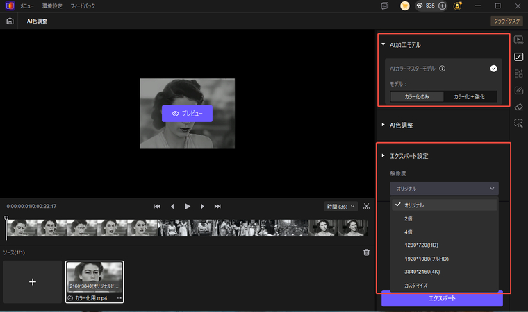 AI Coloristモデルを使用してビデオをカラー化
