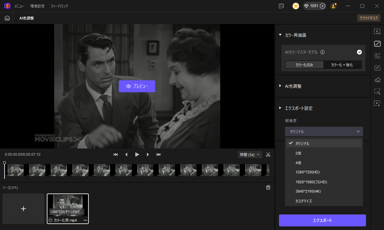 動画をカラー化して強化