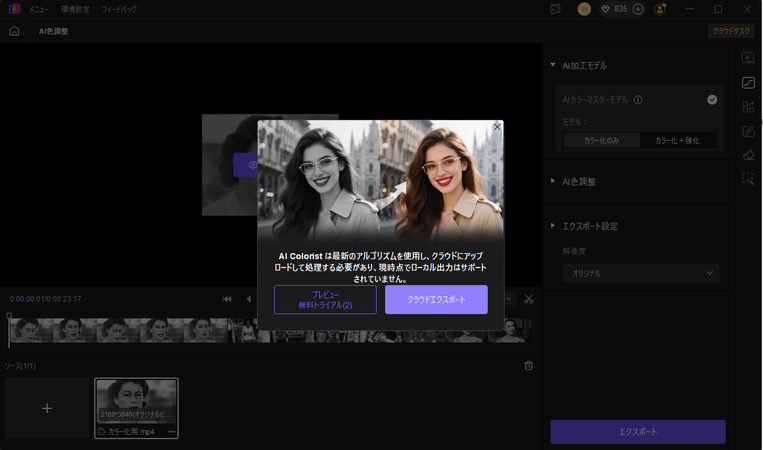 結果をプレビュー