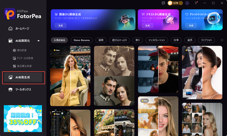 GPT Image 2.0広告用プロンプトを入力するHitPaw FotorPeaのAI生成画面