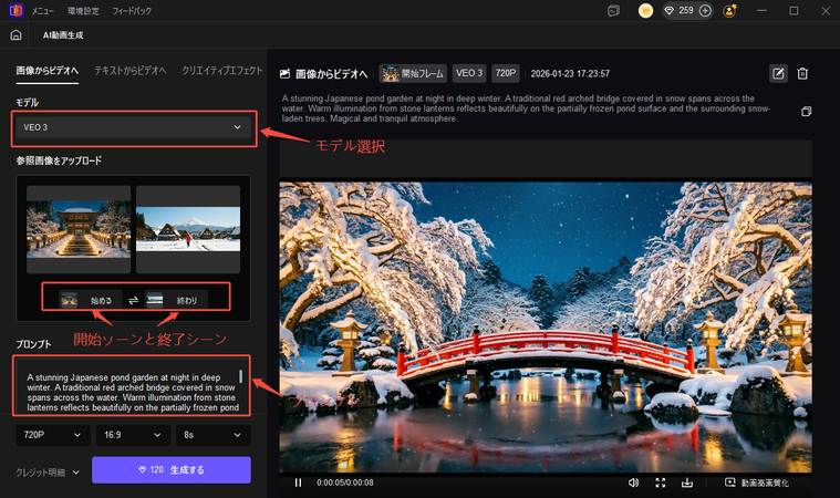 HitPaw VikPeaでAI日本風景動画を生成する方法ーステップ2