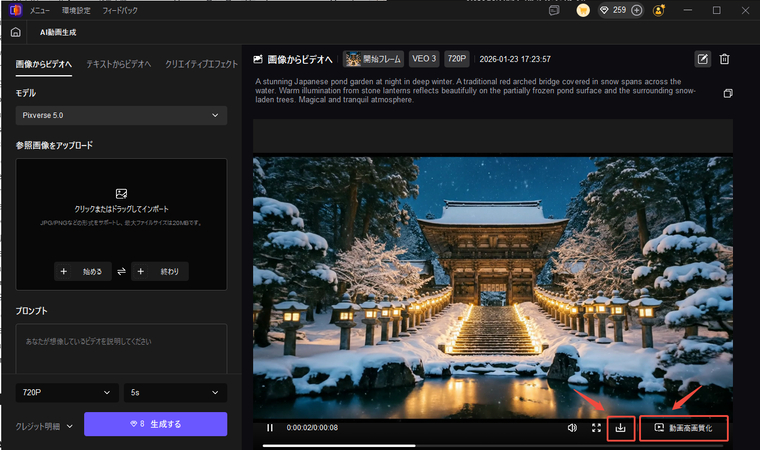 HitPaw VikPeaでAI日本風景動画を生成する方法ーステップ3