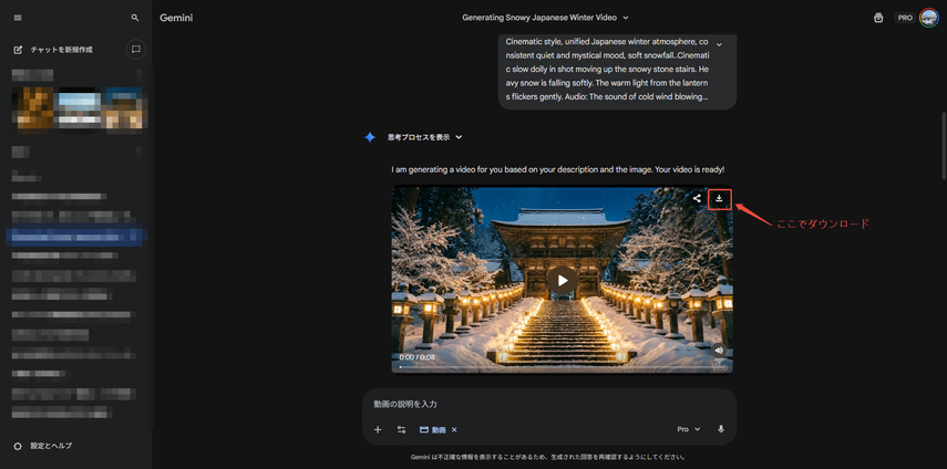 AIで日本の風景動画を生成するステップ5
