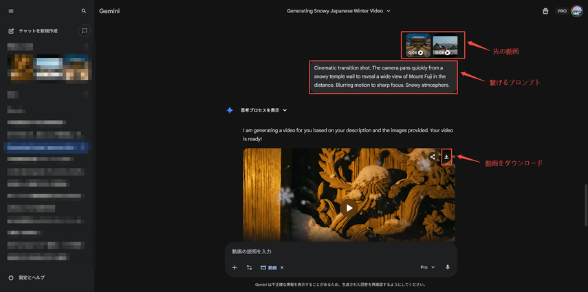 AIで日本の風景動画を生成するステップ6