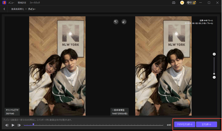 HitPaw VikPeaでAIキス動画を高画質化する3
