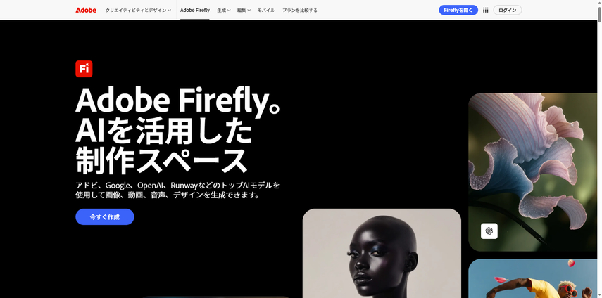 動くAI年賀状を作る無料ツール-Adobe Firefly