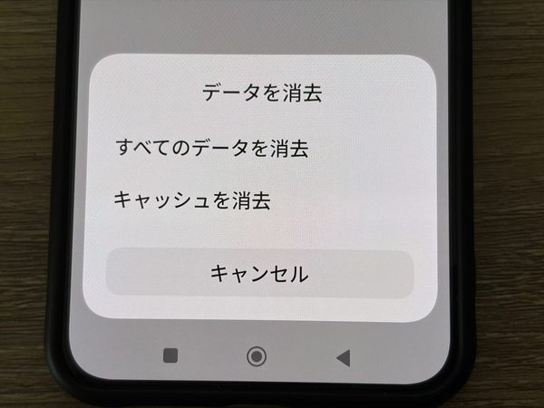 Androidカメラエラーの対処法2