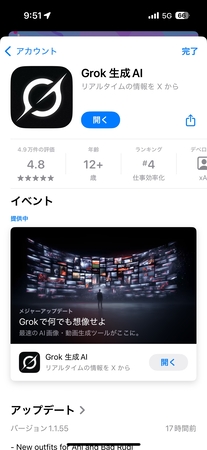 Ani新衣装の変装方法 ステップ1