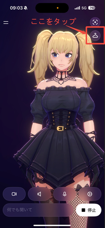 Ani新衣装の変装方法 ステップ2
