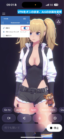 Ani新衣装の変装裏技 ステップ1
