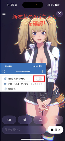 Ani新衣装の変装裏技 ステップ3