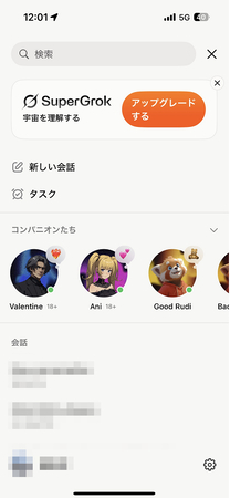 Ani新衣装の変装裏技 ステップ4
