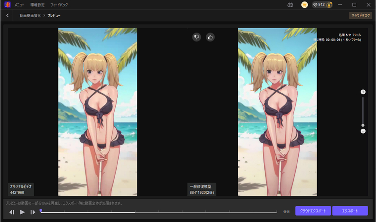 HitPaw VikPeaで新衣装のAniとの会話動画を高画質化する方法 ステップ3
