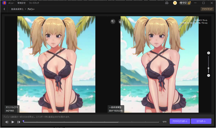 HitPaw VikPeaで新衣装のAniとの会話動画を高画質化する方法 ステップ4