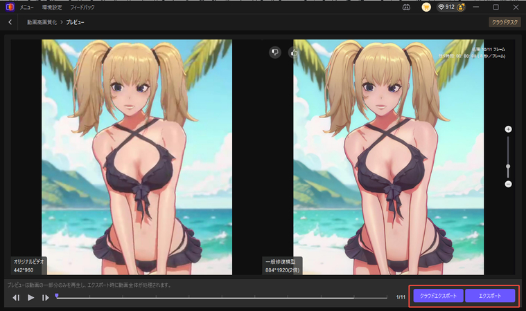 HitPaw VikPeaで新衣装のAniとの会話動画を高画質化する方法 ステップ5