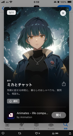 Animatesのキャラ