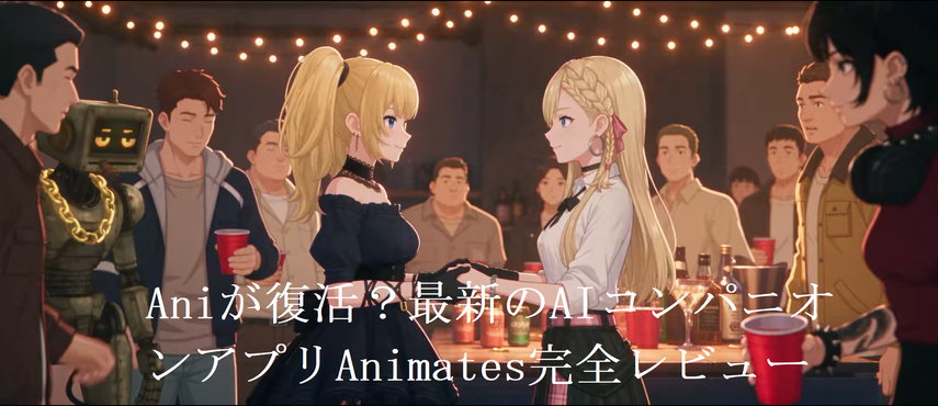 Animatesトップページ
